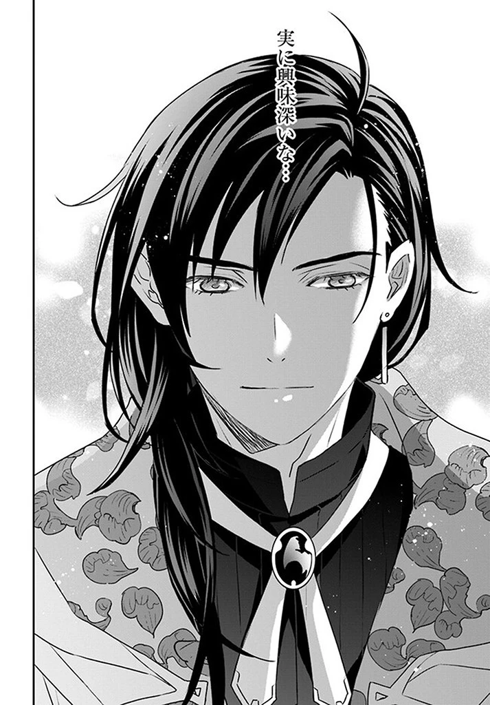 宮廷魔術師の婚約者 第5.3話 - 2