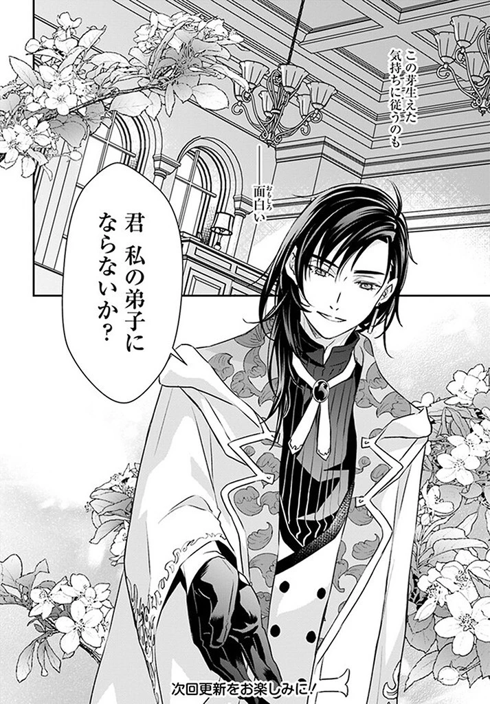 宮廷魔術師の婚約者 第5.3話 - 4