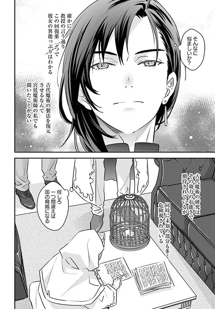 宮廷魔術師の婚約者 第5.2話 - 4