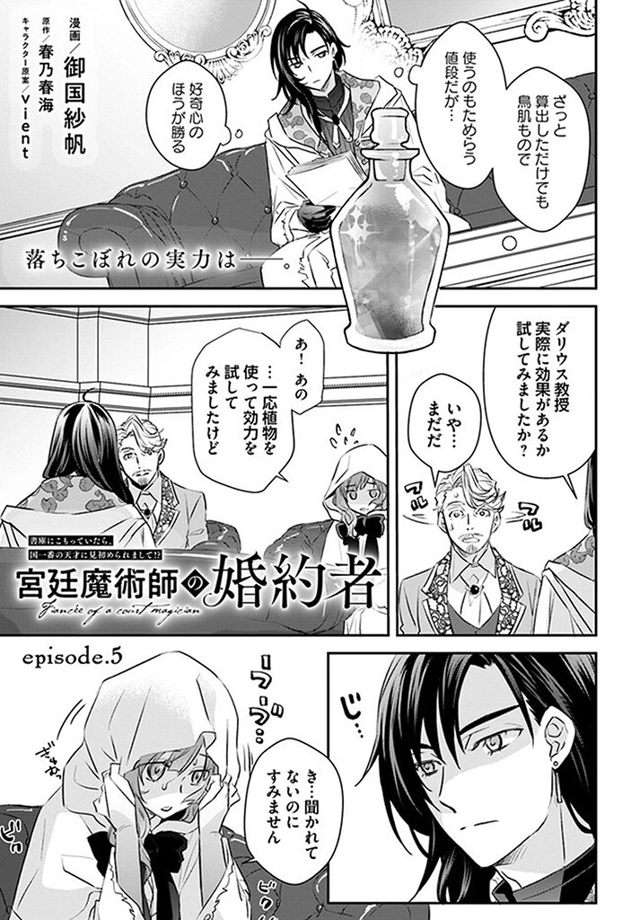 宮廷魔術師の婚約者 第5.1話 - 1