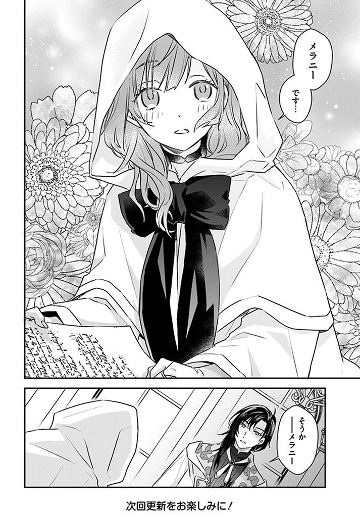 宮廷魔術師の婚約者 第5.2話 - 6