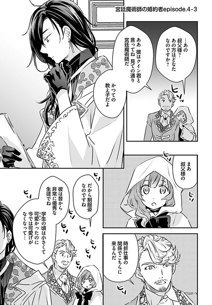 宮廷魔術師の婚約者 第4.3話 - 1