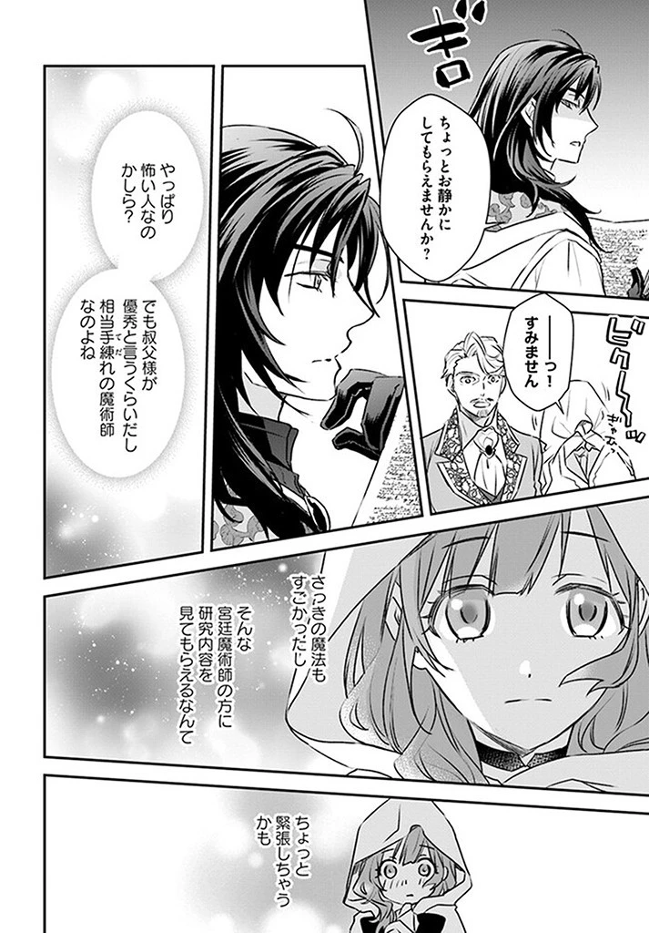 宮廷魔術師の婚約者 第4.3話 - 2