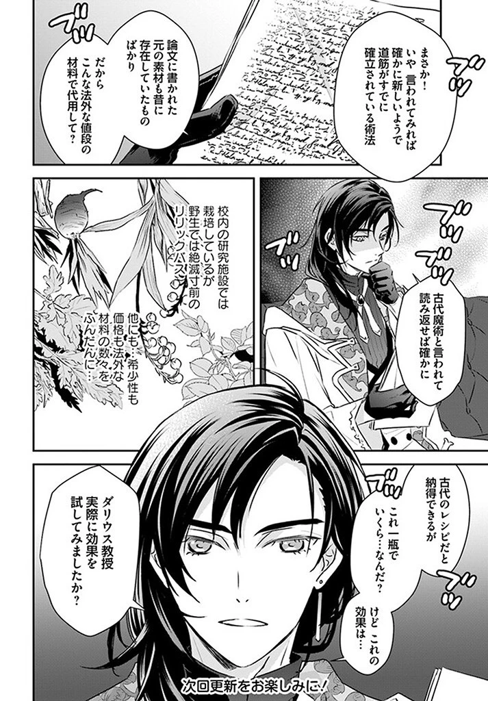 宮廷魔術師の婚約者 第4.3話 - 4