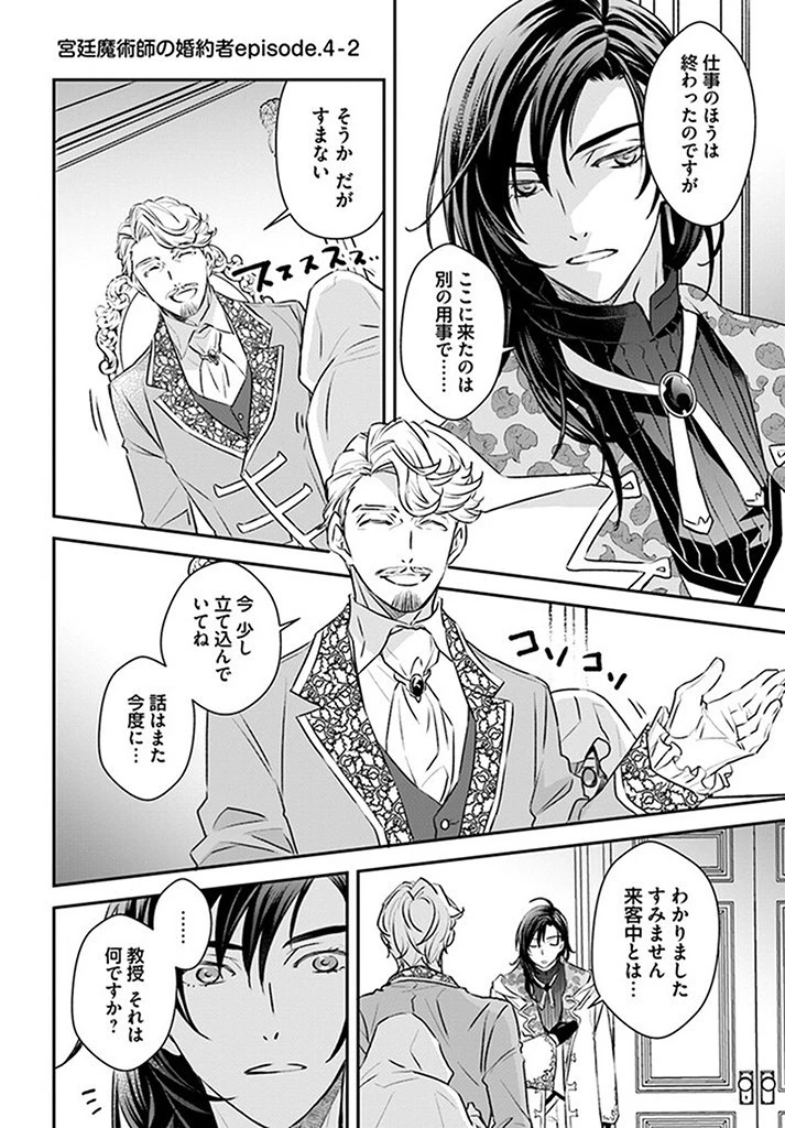 宮廷魔術師の婚約者 第4.2話 - 1