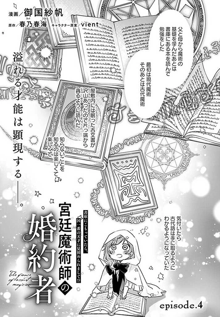 宮廷魔術師の婚約者 第4.1話 - 1