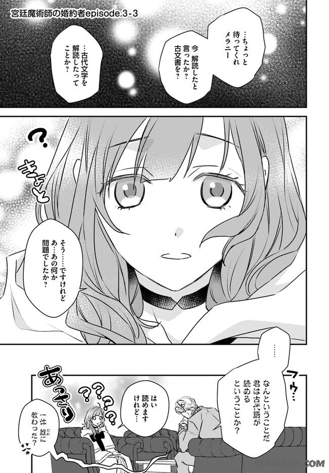 宮廷魔術師の婚約者 第3.3話 - 1