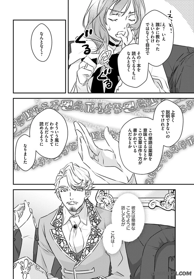 宮廷魔術師の婚約者 第3.3話 - 2