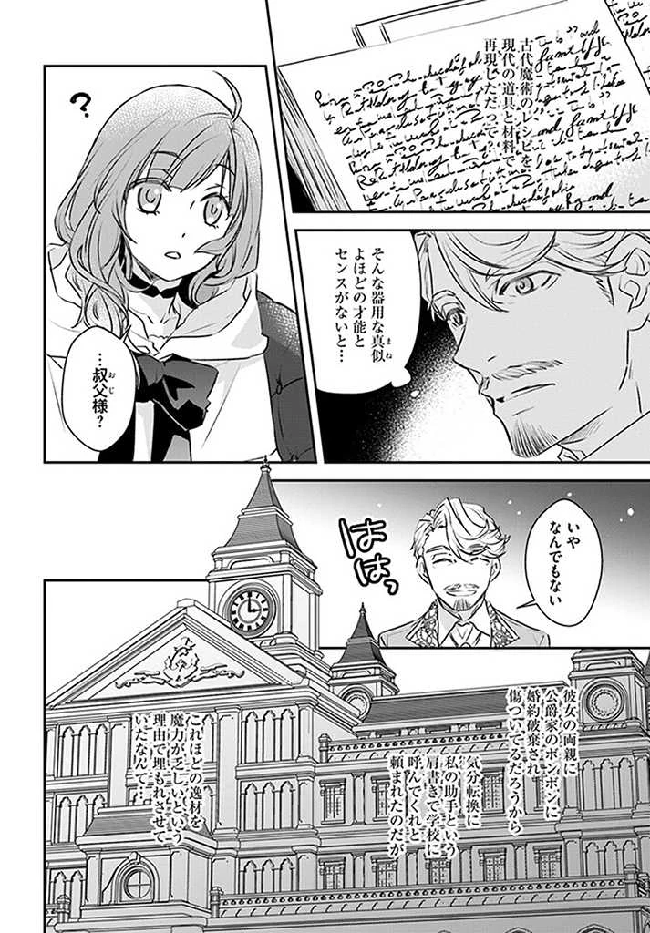 宮廷魔術師の婚約者 第4.1話 - 2