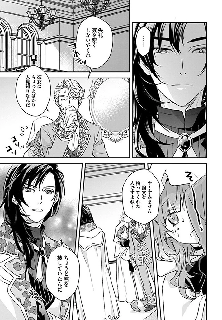 宮廷魔術師の婚約者 第4.2話 - 4