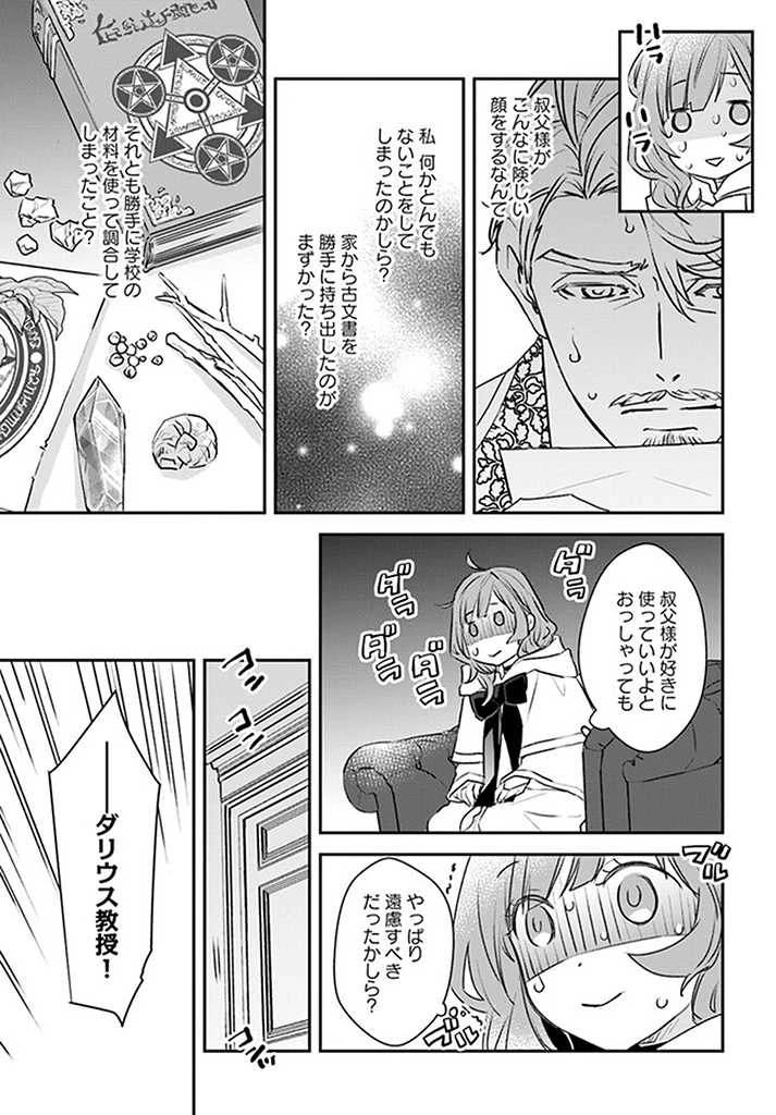 宮廷魔術師の婚約者 第4.1話 - 3