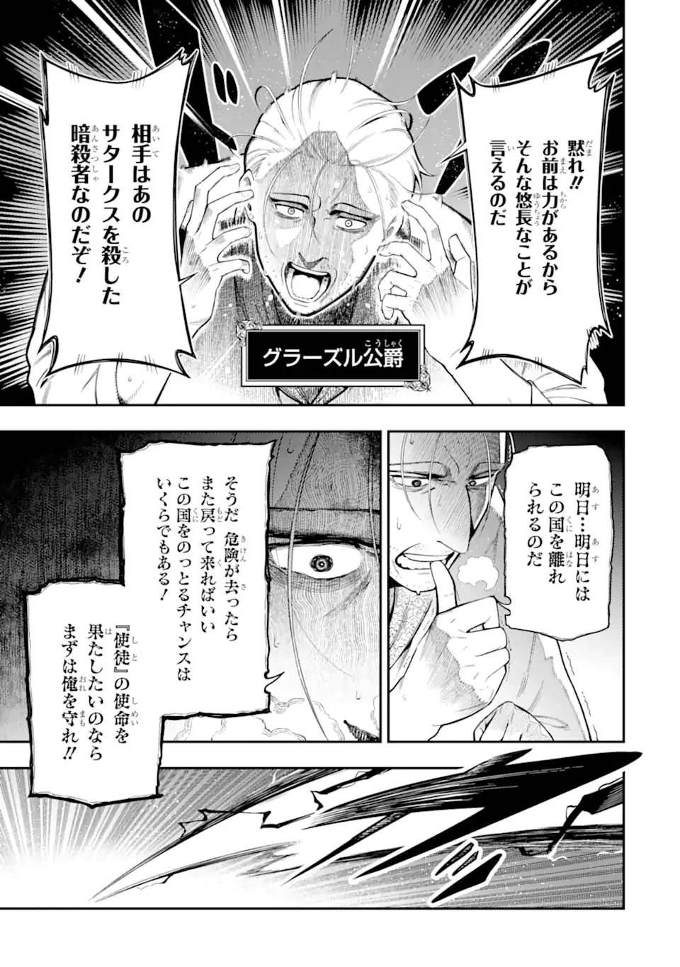 暗殺スキルで異世界最強 ~錬金術と暗殺術を極めた俺は、世界を陰から支配する~ 第19話 - 3