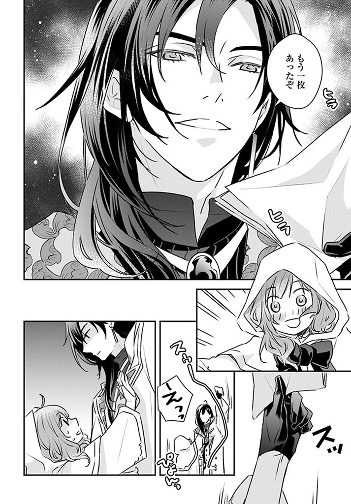 宮廷魔術師の婚約者 第4.2話 - 5