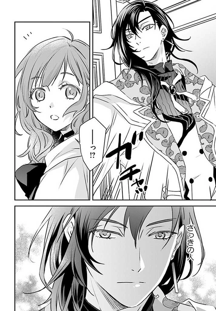 宮廷魔術師の婚約者 第4.1話 - 4