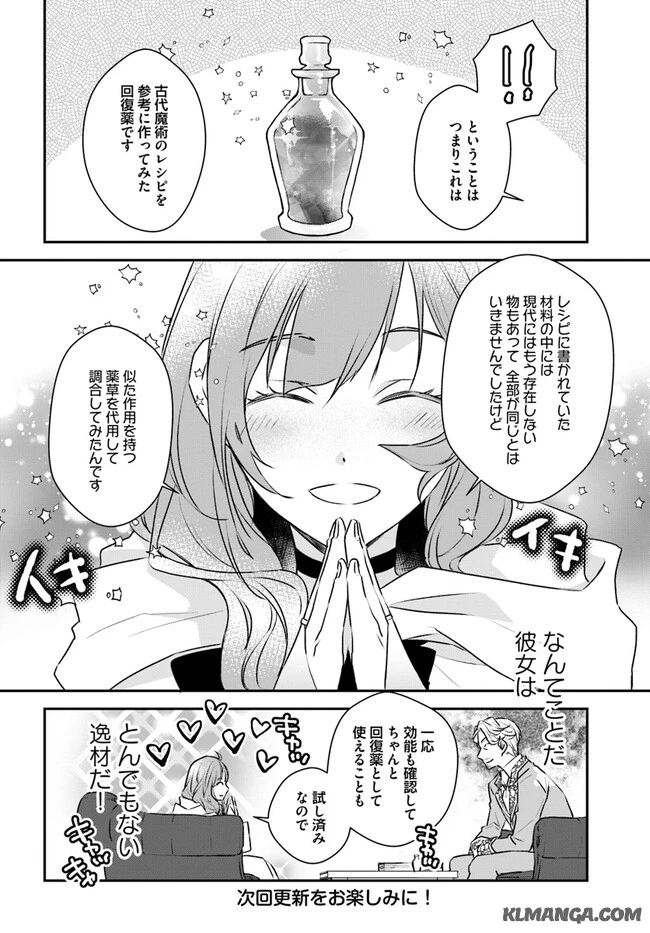 宮廷魔術師の婚約者 第3.3話 - 4