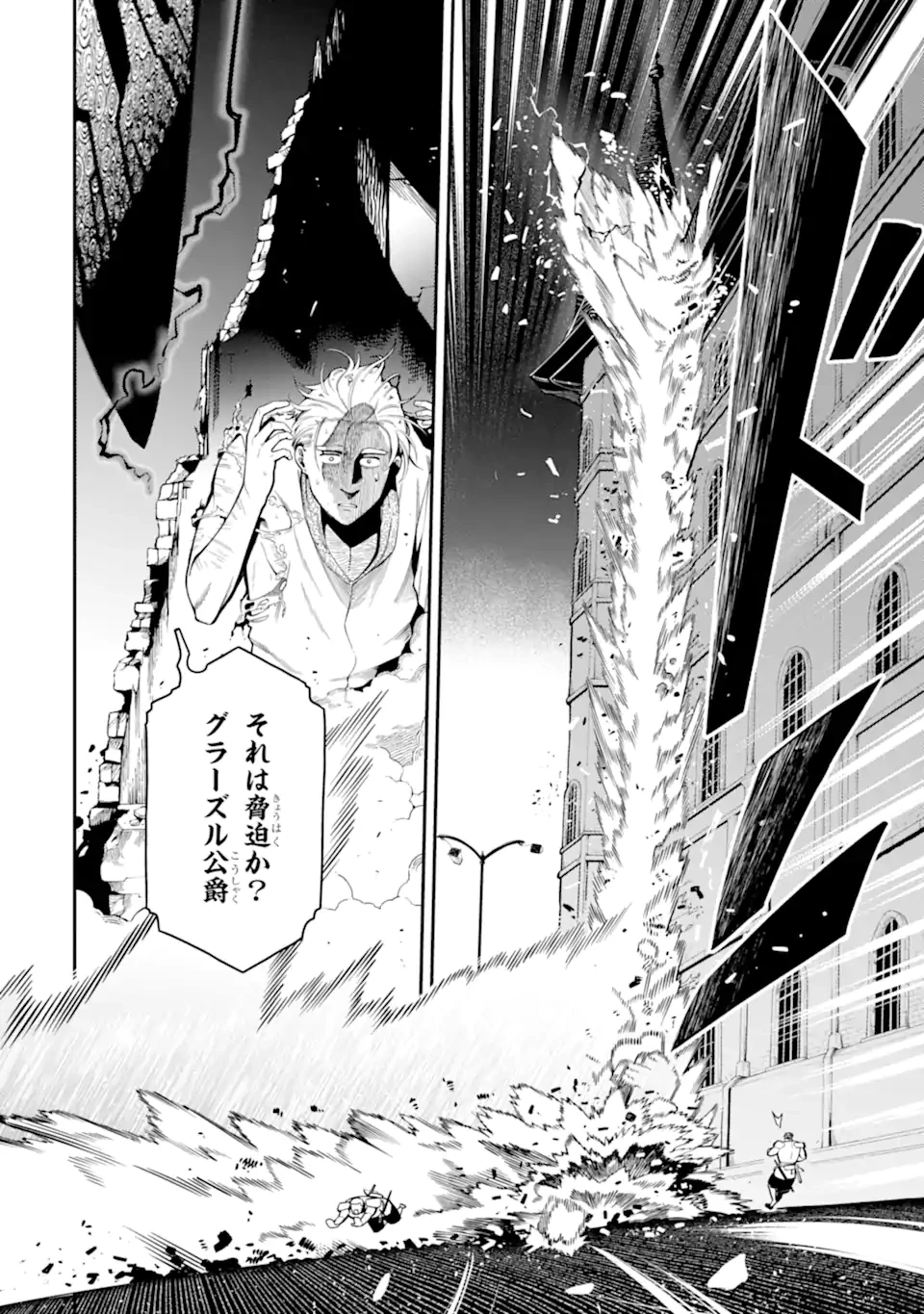 暗殺スキルで異世界最強 ~錬金術と暗殺術を極めた俺は、世界を陰から支配する~ 第19話 - 4