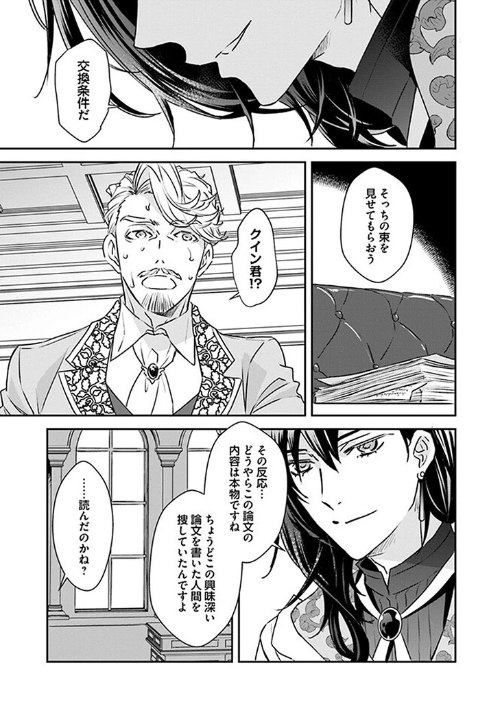 宮廷魔術師の婚約者 第4.2話 - 6