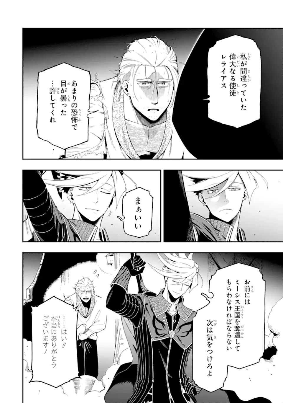 暗殺スキルで異世界最強 ~錬金術と暗殺術を極めた俺は、世界を陰から支配する~ 第19話 - 6