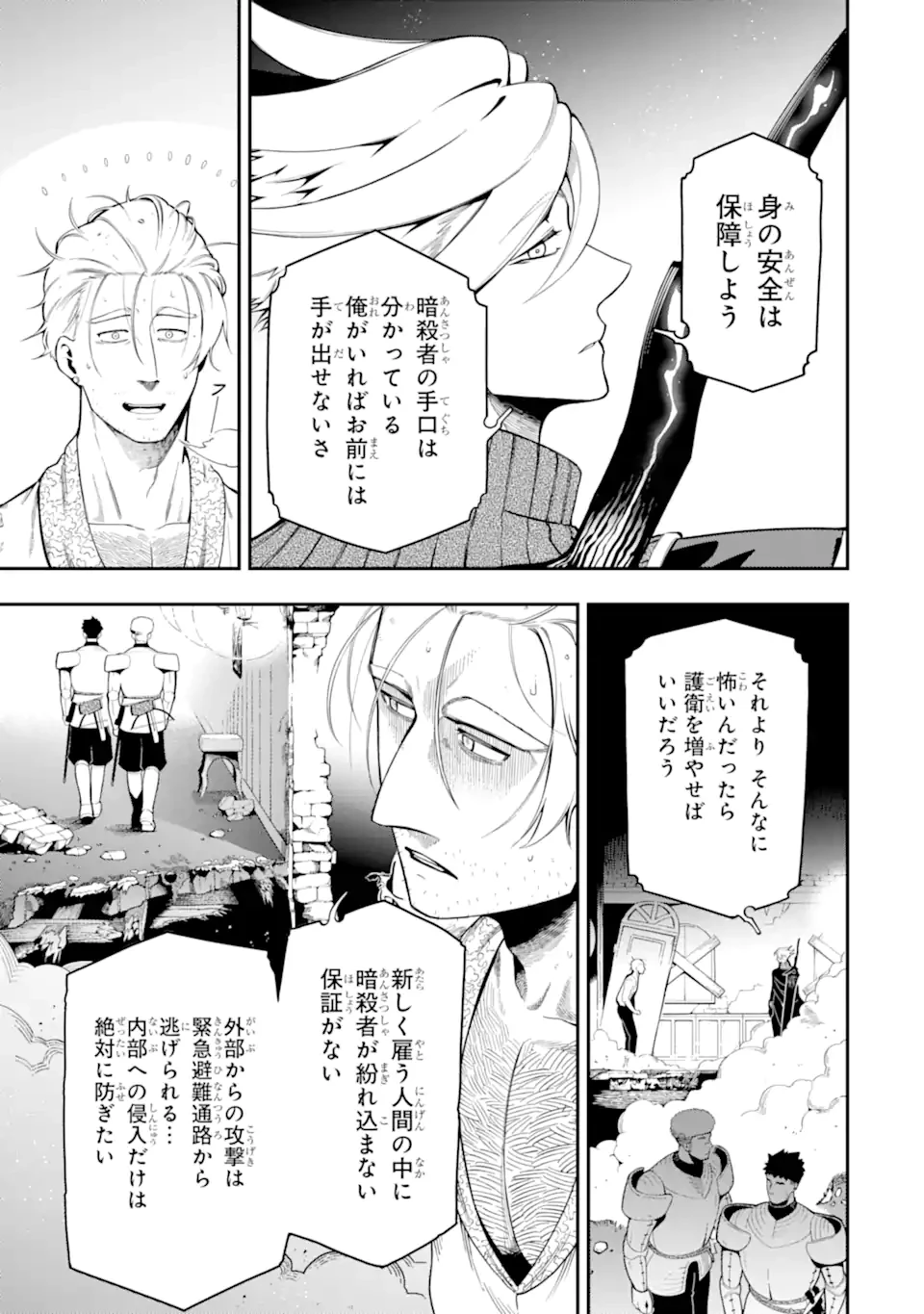 暗殺スキルで異世界最強 ~錬金術と暗殺術を極めた俺は、世界を陰から支配する~ 第19話 - 7