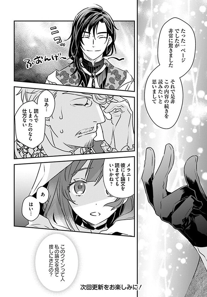 宮廷魔術師の婚約者 第4.2話 - 7