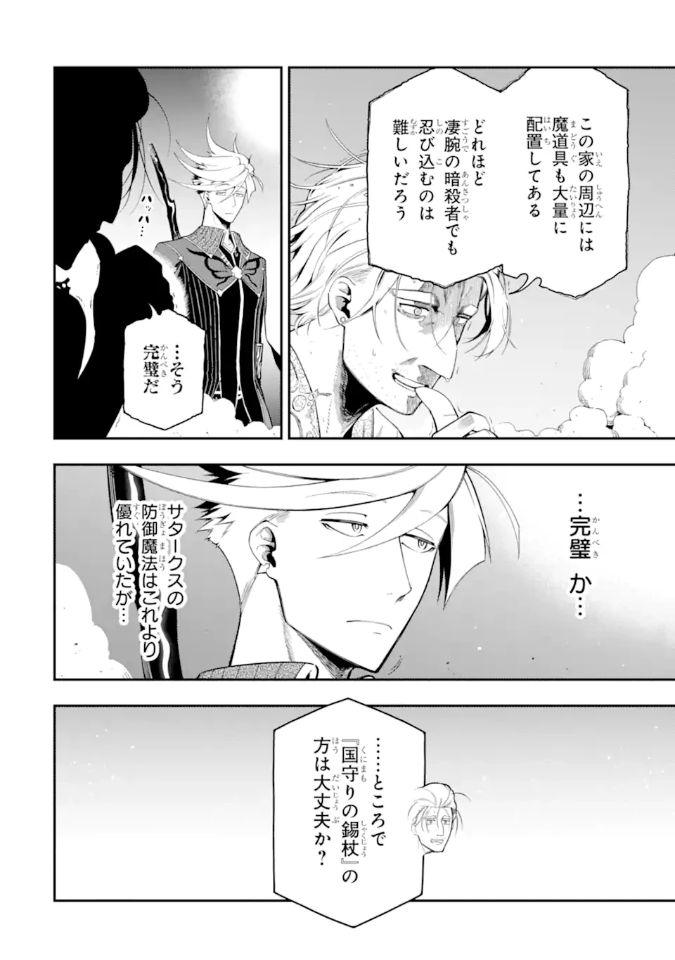暗殺スキルで異世界最強 ~錬金術と暗殺術を極めた俺は、世界を陰から支配する~ 第19話 - 8