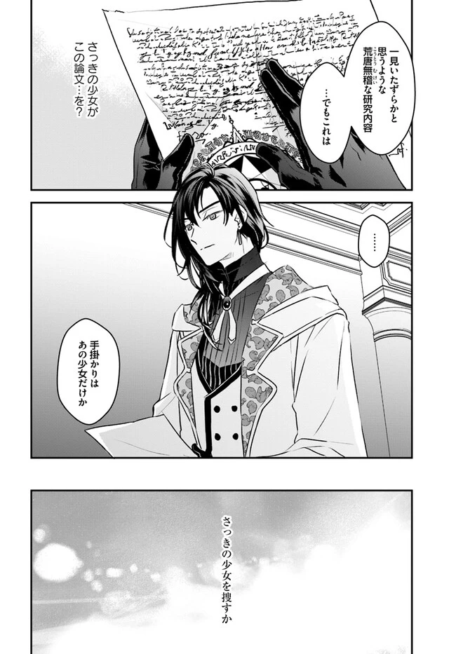 宮廷魔術師の婚約者 第3.2話 - 2