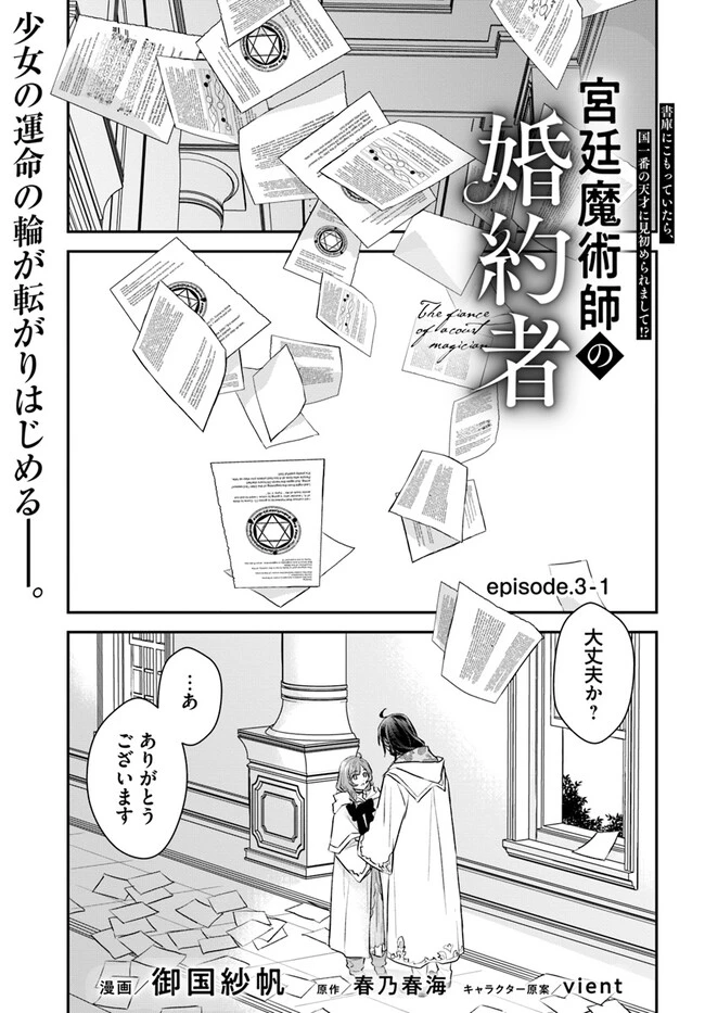 宮廷魔術師の婚約者 第3.1話 - 1