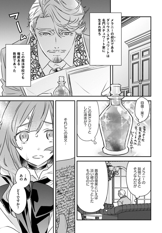 宮廷魔術師の婚約者 第3.2話 - 3