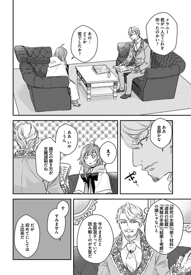 宮廷魔術師の婚約者 第3.2話 - 4