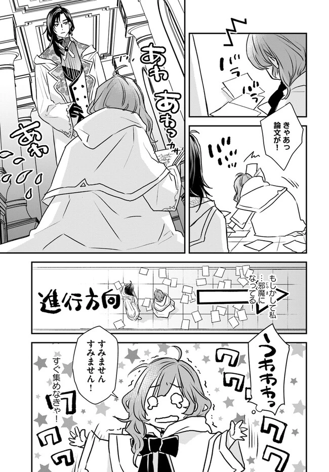 宮廷魔術師の婚約者 第3.1話 - 3