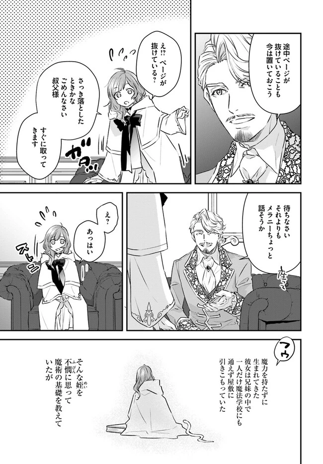 宮廷魔術師の婚約者 第3.2話 - 5