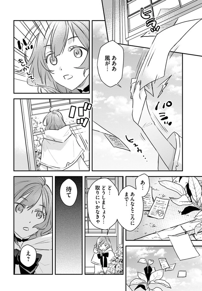 宮廷魔術師の婚約者 第3.1話 - 4