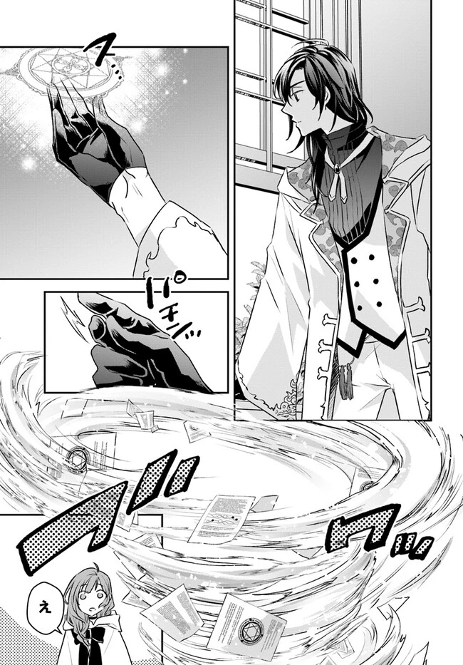 宮廷魔術師の婚約者 第3.1話 - 5