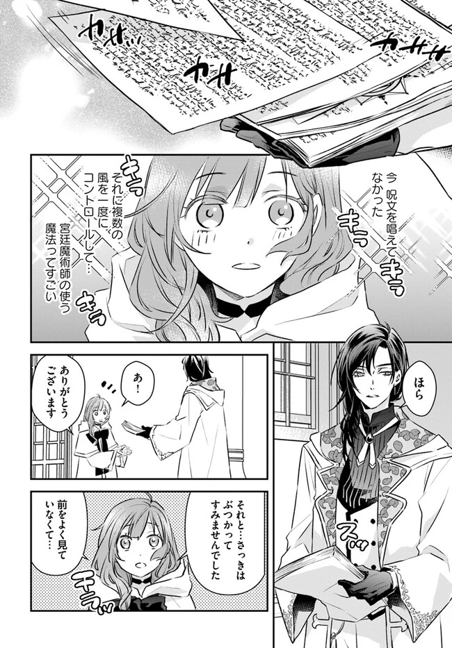 宮廷魔術師の婚約者 第3.1話 - 6