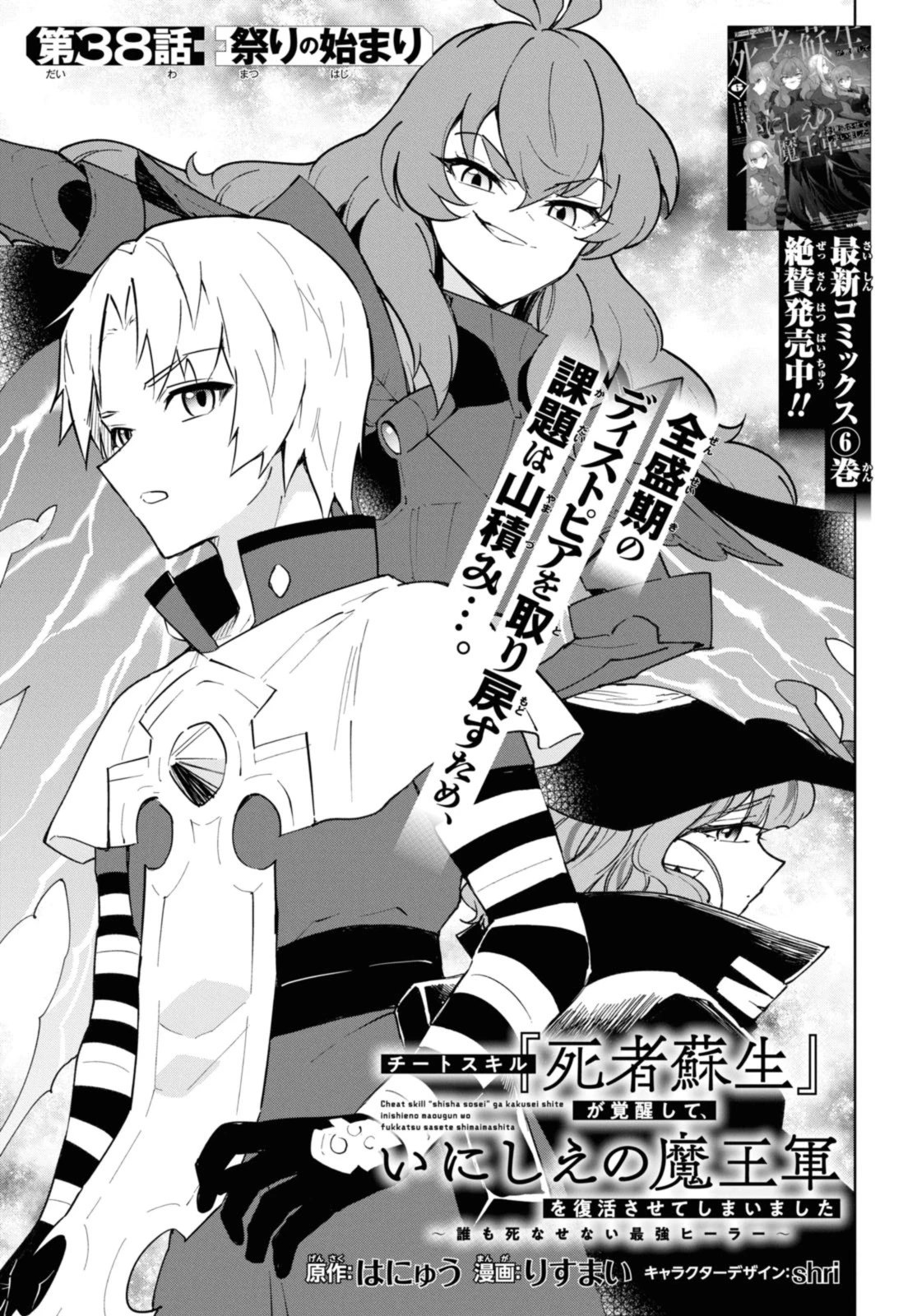 チートスキル『死者蘇生』が覚醒して、いにしえの魔王軍を復活させてしまいました～誰も死なせない最強ヒーラー～ 第38話 - 1