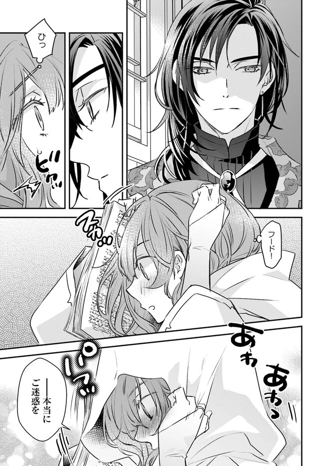 宮廷魔術師の婚約者 第3.1話 - 7