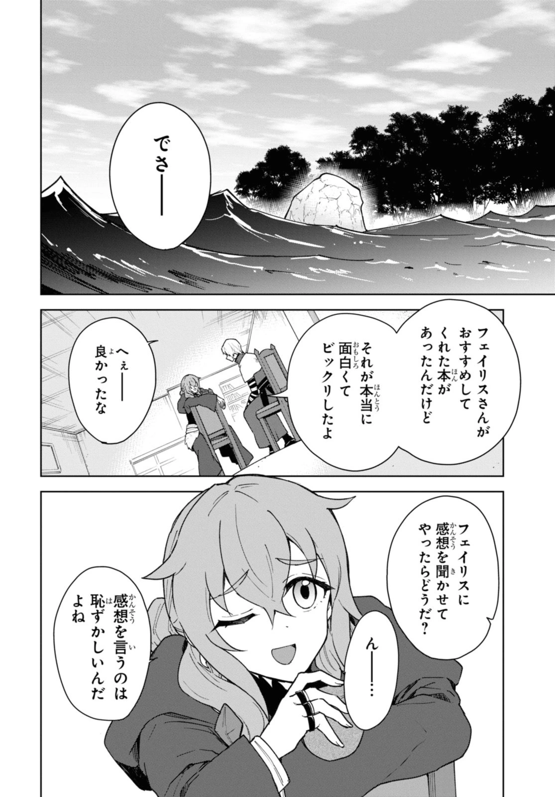 チートスキル『死者蘇生』が覚醒して、いにしえの魔王軍を復活させてしまいました～誰も死なせない最強ヒーラー～ 第38話 - 2