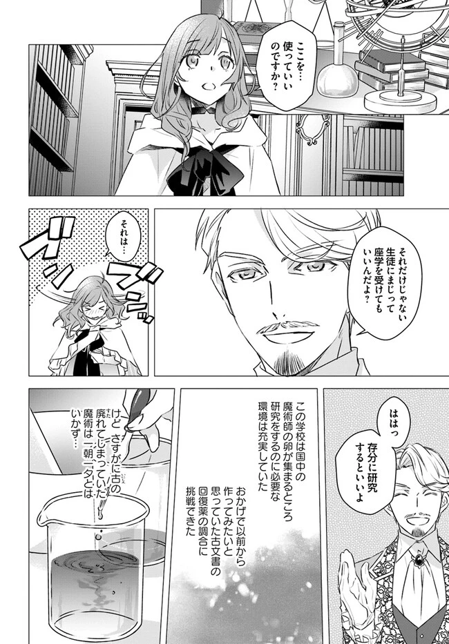 宮廷魔術師の婚約者 第2.2話 - 3