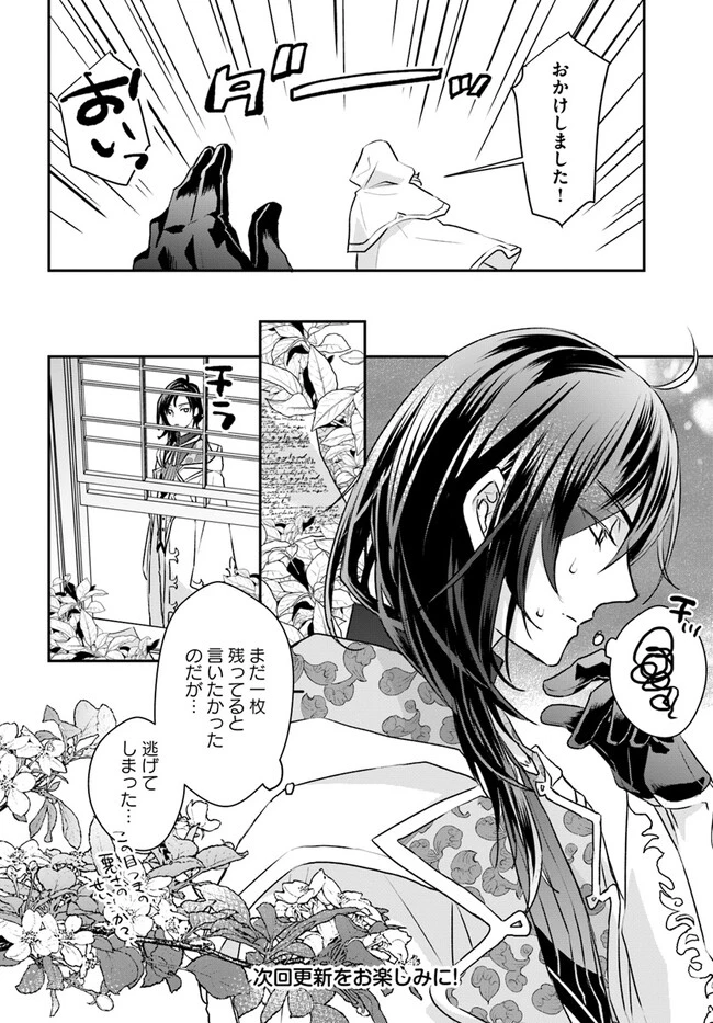 宮廷魔術師の婚約者 第3.1話 - 8