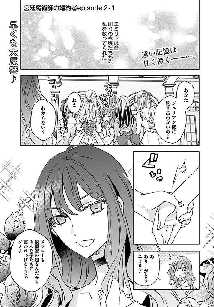 宮廷魔術師の婚約者 第2.1話 - 1