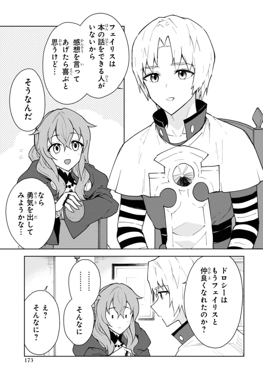 チートスキル『死者蘇生』が覚醒して、いにしえの魔王軍を復活させてしまいました～誰も死なせない最強ヒーラー～ 第38話 - 3