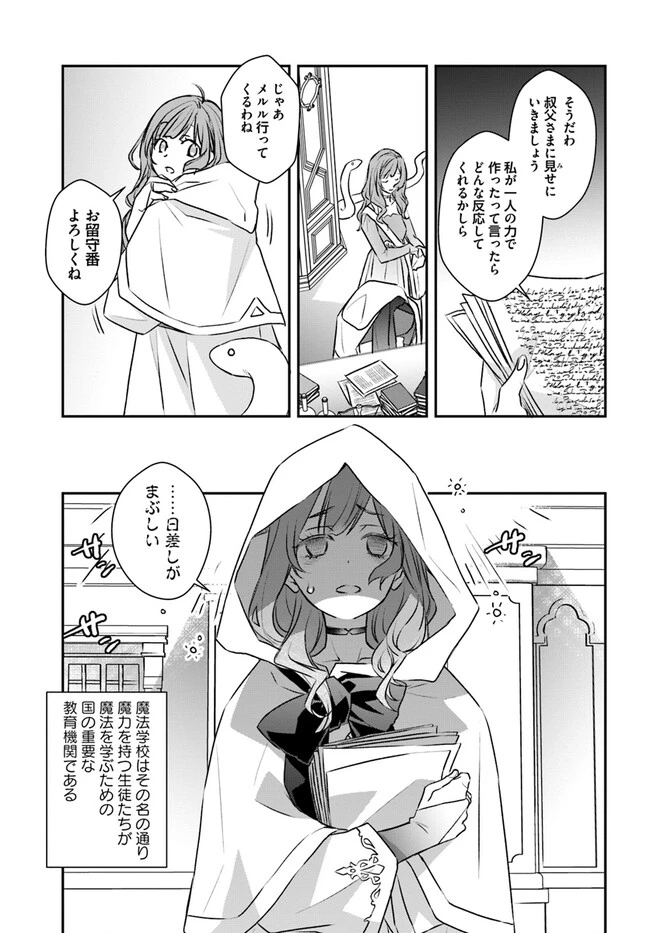 宮廷魔術師の婚約者 第2.2話 - 4