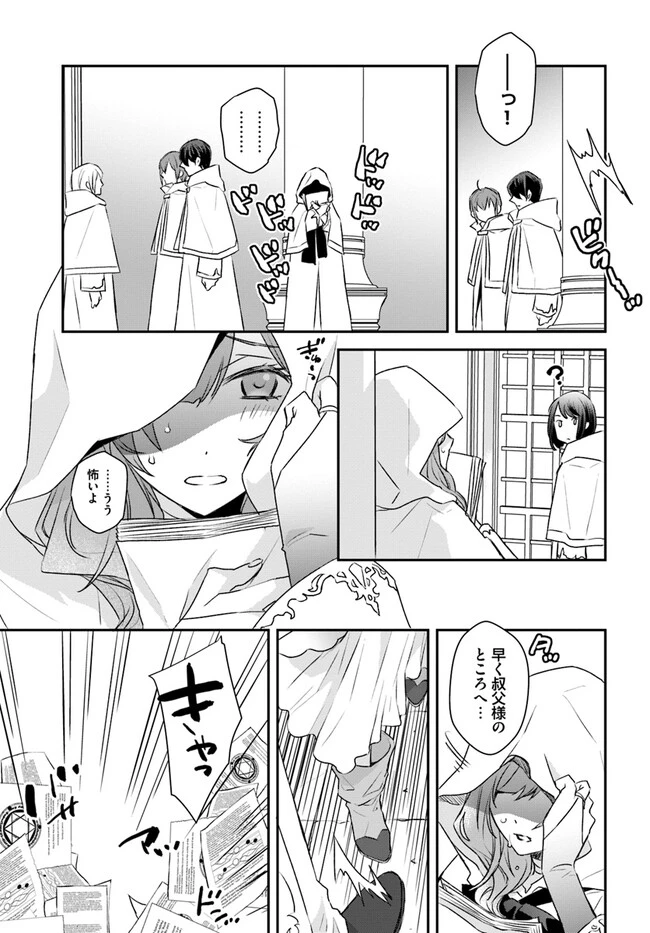 宮廷魔術師の婚約者 第2.2話 - 6