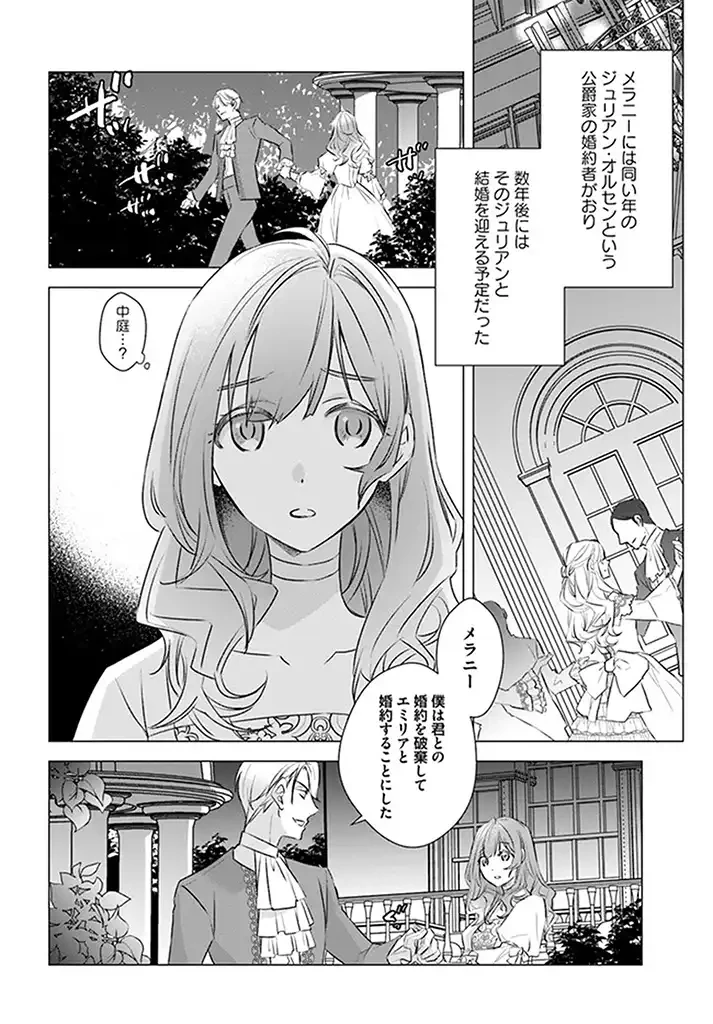 宮廷魔術師の婚約者 第1.2話 - 2