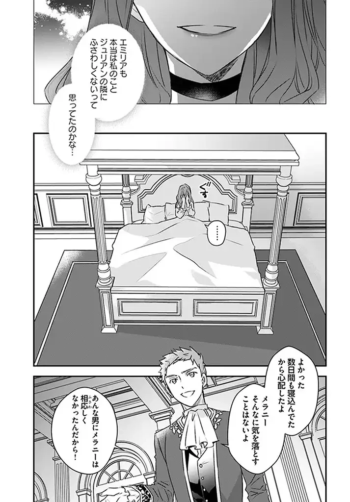 宮廷魔術師の婚約者 第2.1話 - 3