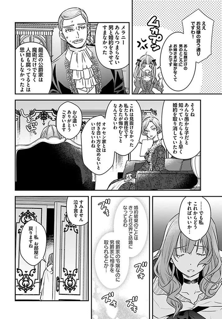 宮廷魔術師の婚約者 第2.1話 - 4