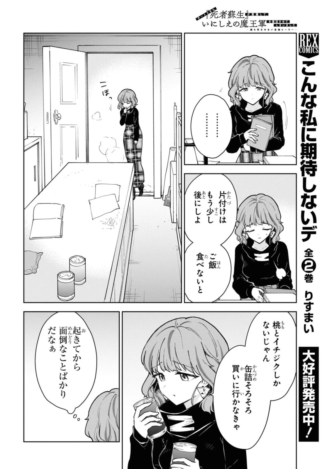 チートスキル『死者蘇生』が覚醒して、いにしえの魔王軍を復活させてしまいました～誰も死なせない最強ヒーラー～ 第38話 - 10