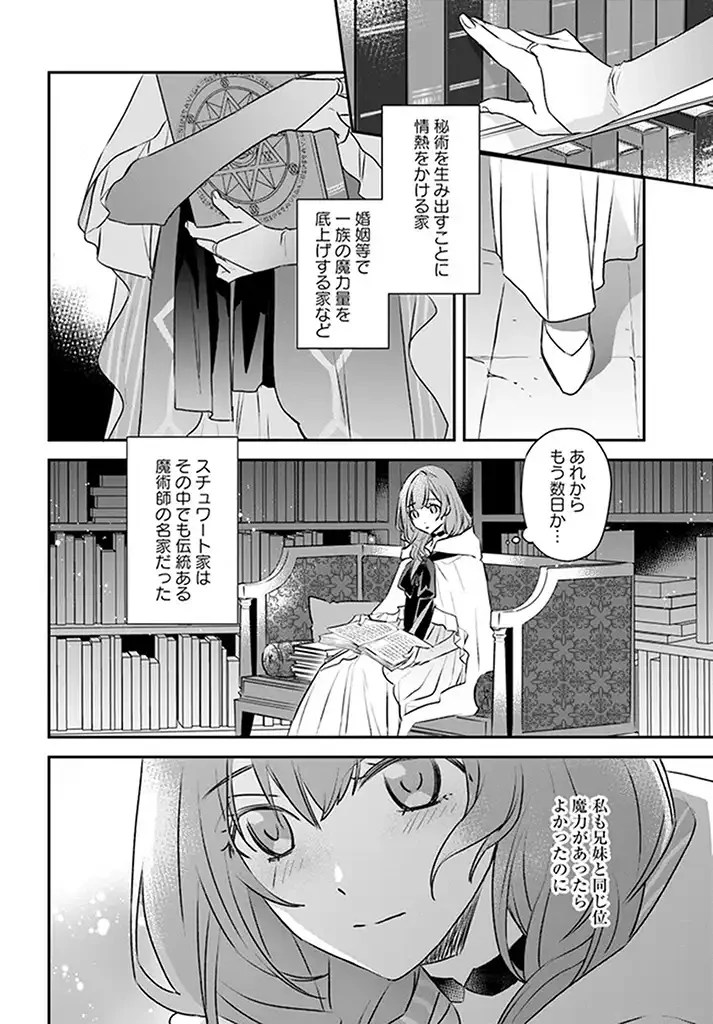 宮廷魔術師の婚約者 第2.1話 - 6