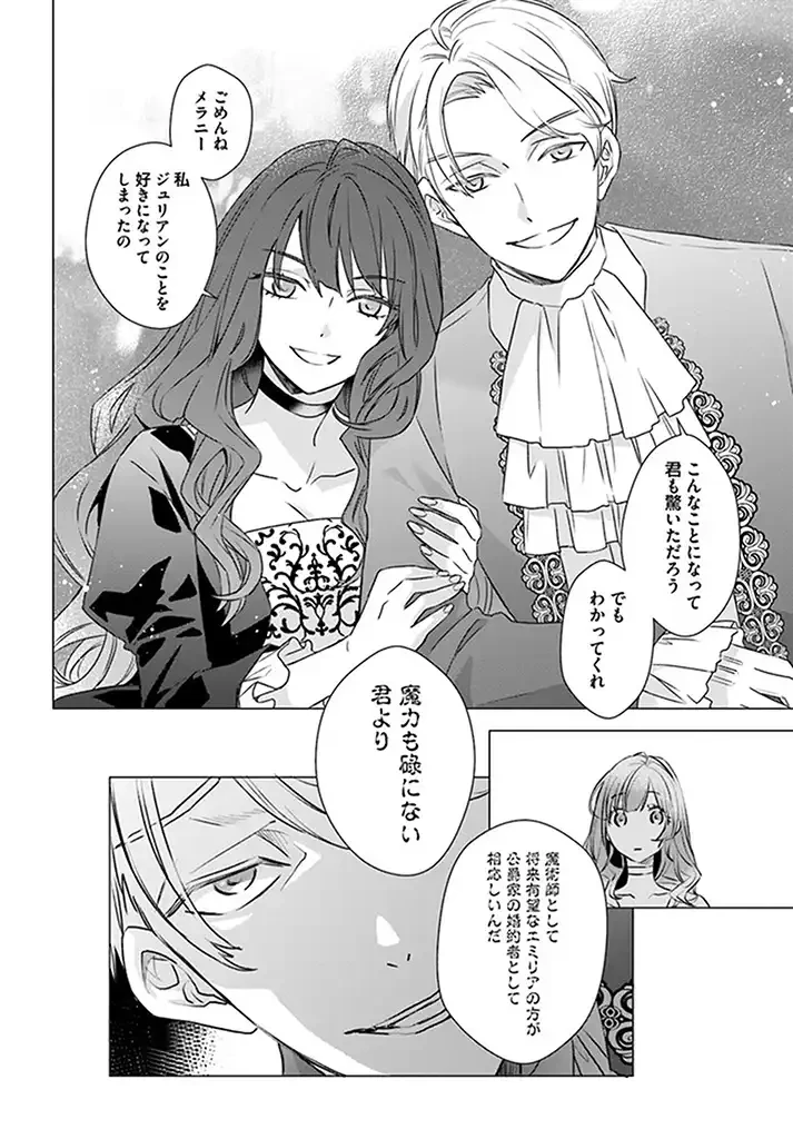 宮廷魔術師の婚約者 第1.2話 - 4