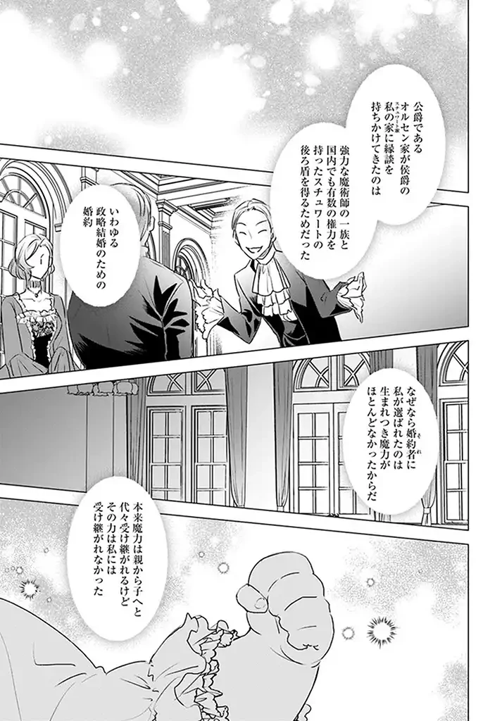 宮廷魔術師の婚約者 第1.2話 - 5